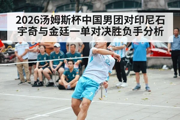 badminton men's singles match action
